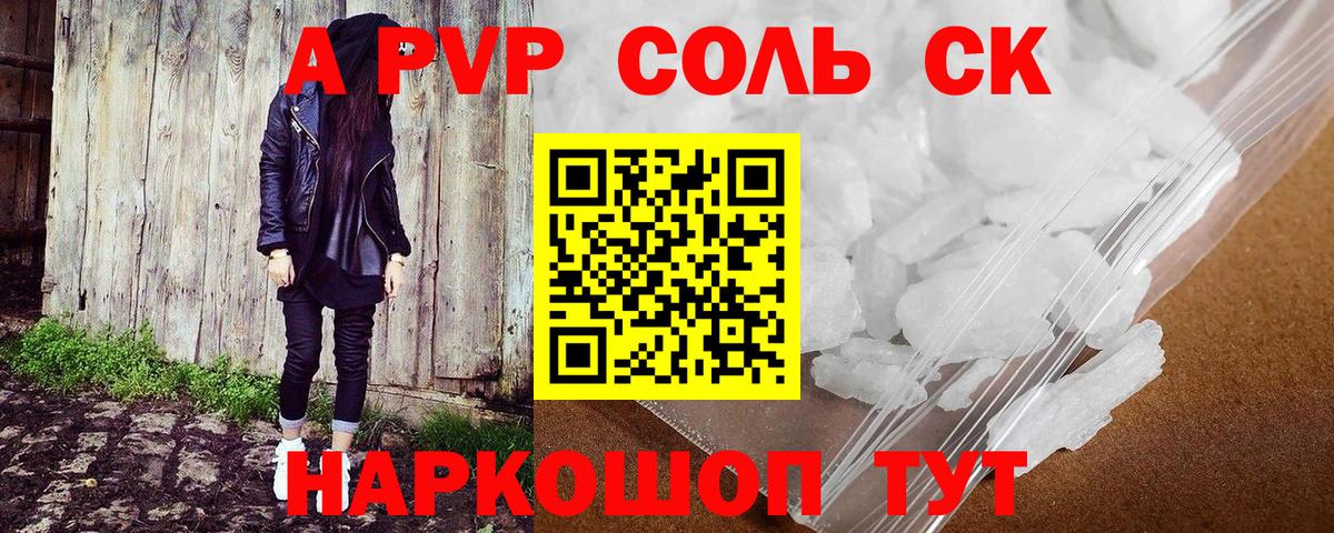 A-PVP Crystall Йошкар-Ола