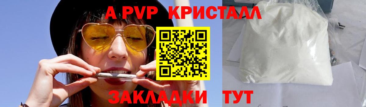 Йошкар-Ола  A PVP СК  Вход с VPN  где продают   Альфа ПВП СК КРИС  Alpha PVP Соль 