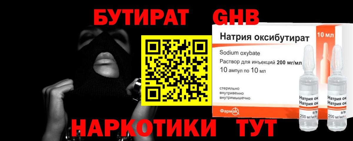 Бутират бутандиол Йошкар-Ола