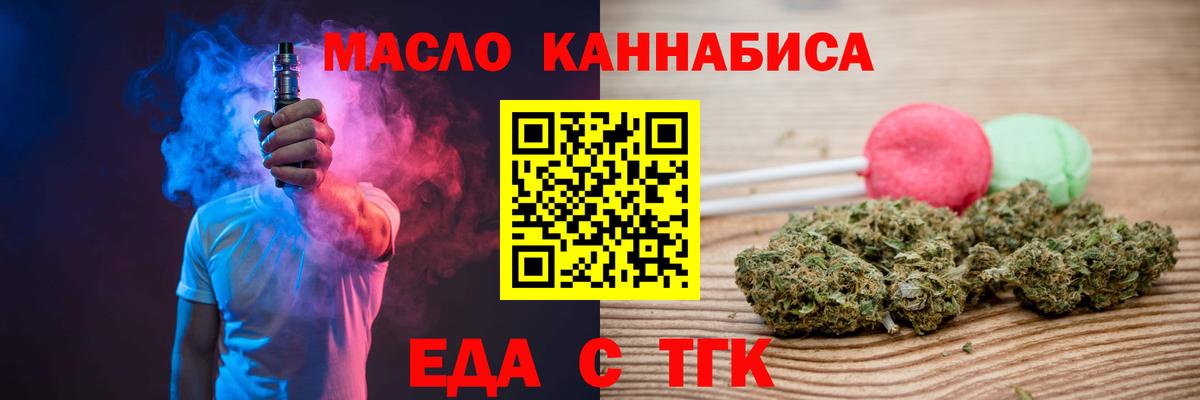 Еда ТГК конопля  Вход с VPN  Йошкар-Ола 