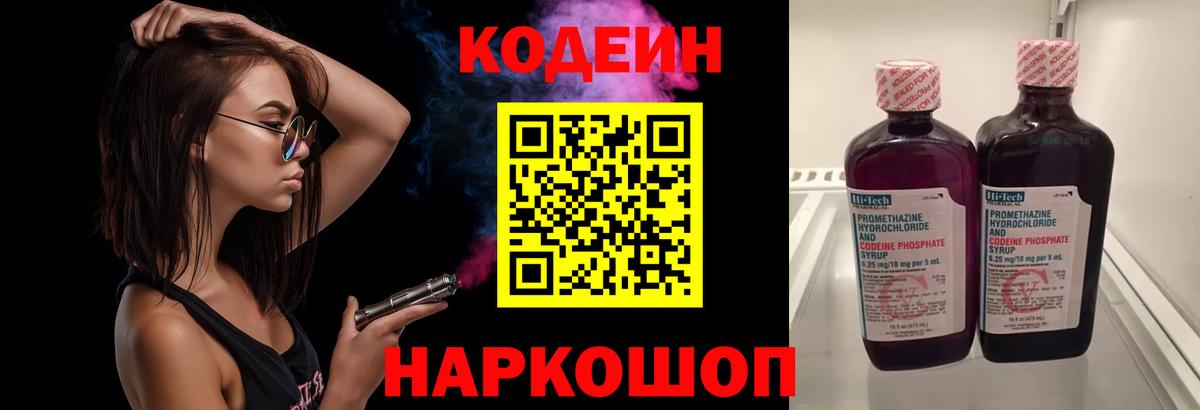 Кодеин напиток Lean (лин)  Вход с VPN  Йошкар-Ола  Codein напиток Lean (лин) 