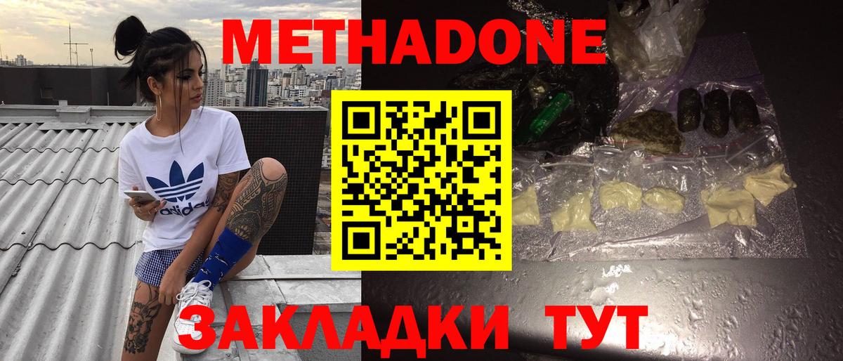 МЕТАДОН кристалл Йошкар-Ола